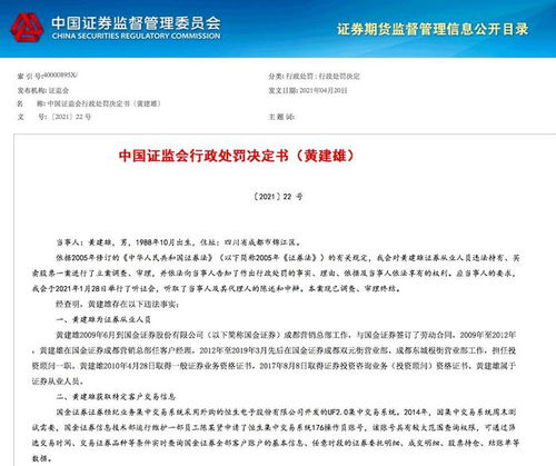券商員工利用職務便利偷窺客戶操作，非法買賣獲利300萬元終受嚴懲