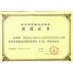 信息系統(tǒng)集成及服務(wù)資質(zhì)運行維護分項資質(zhì)認定解析
