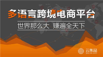 云集品TPS 跨境電商洗牌浪潮中的穩健力量
